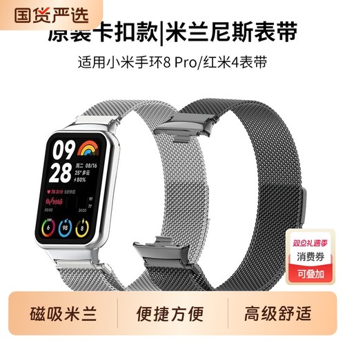 适用小米手环8Pro金属手表表带新款9pro米兰磁吸腕带智能手环红米watch4代通用Redmiwatch5男女原装表链编织