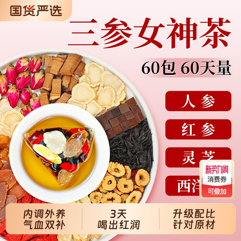 北京同仁堂人参灵芝阿胶黄芪女人补气养血养生花茶红枣桂圆枸杞茶