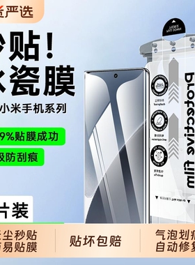 无尘仓适用小米15Pro手机膜14Ultra陶瓷膜13por钢化12SPro11ultra/10s全胶civi5/4pro红米note14pro/13至尊版