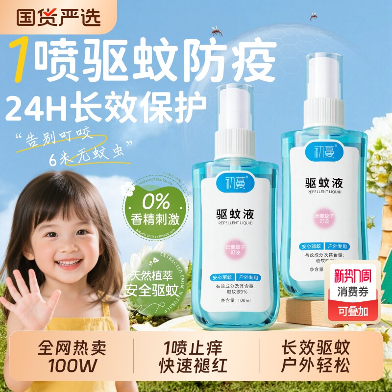 驱蚊花露水喷雾儿童止痒液防蚊虫叮咬神器户外便携正品官方旗舰店