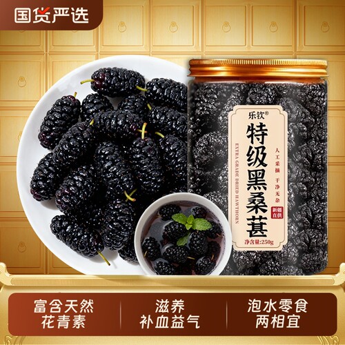 特级桑葚干黑桑椹正宗新疆中药材泡水大颗粒果官方旗舰店桑葚茶XT
