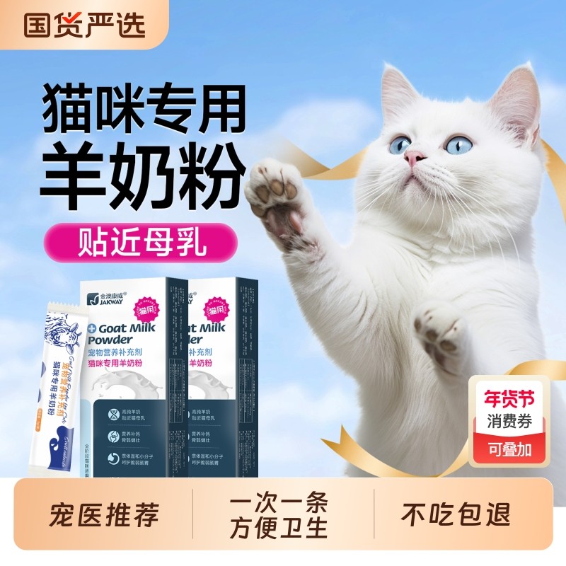 羊奶粉猫咪专用幼猫猫用小奶猫小猫成猫宠物奶粉猫奶羊奶猫喝的奶,宠物/宠物食品及用品,猫奶粉,淘宝优惠券,粉丝福利购,淘宝优惠卷