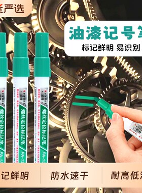 螺丝定位记号笔绿色油漆笔汽修用