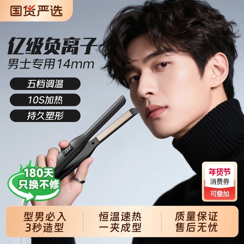 扬子夹板男生专用卷发棒直板夹男士负离子烫发夹蓬松宿舍神器造型,个人护理/保健/按摩器材,卷/直发器,淘宝优惠券,粉丝福利购,淘宝优惠卷