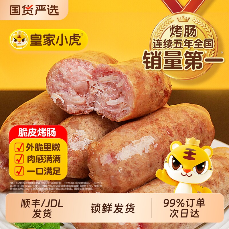 烤肠皇家小虎火山石脆皮纯肉香肠热狗空气炸锅食材地道肉肠黑胡椒