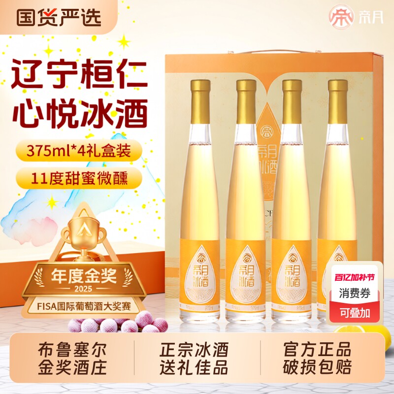 帝月辽宁桓仁心悦冰酒甜白冰葡萄酒威代尔甜型果酒红酒礼盒装送礼
