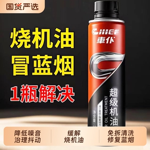 车仆汽车发动机抗磨保护剂机油精降噪抖动烧机油强力修复剂旗舰店