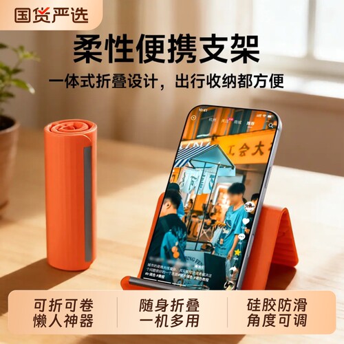 柔性折叠手机硅胶支架
