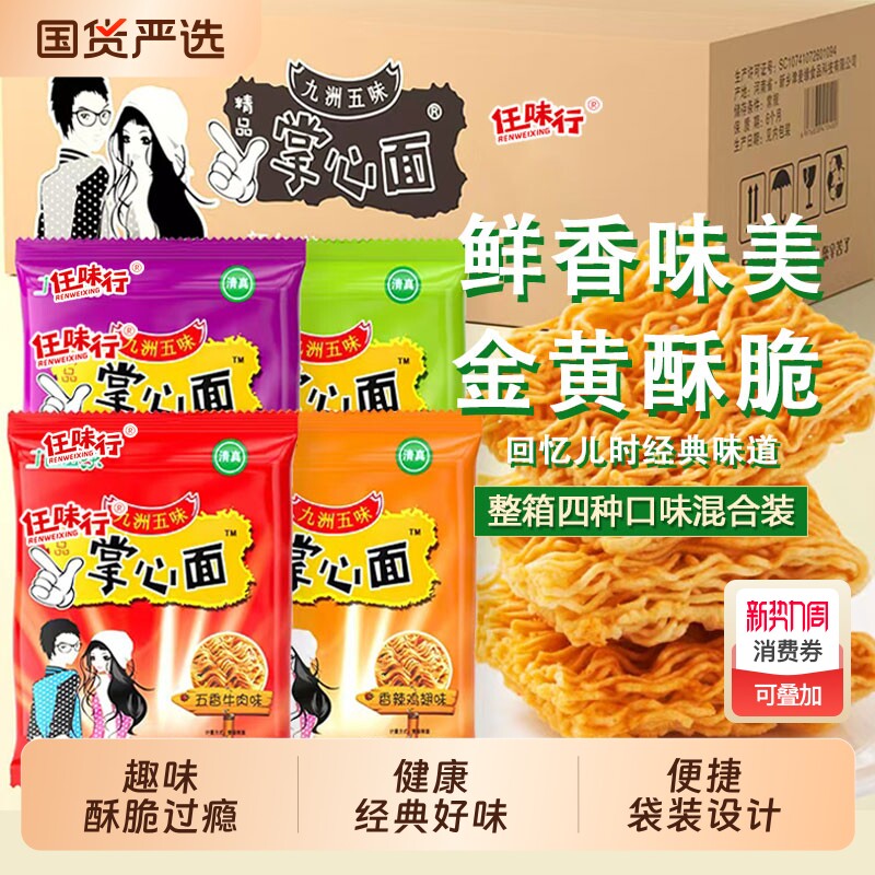 掌心面干吃零食干脆面清真方便面怀旧休闲小吃大礼包一整箱装批发