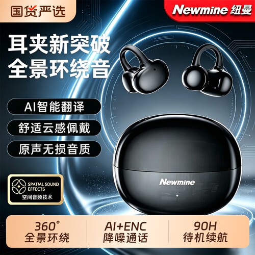 纽曼AI智能翻译蓝牙耳机无线不入耳夹开放式运动通话降噪超长续航