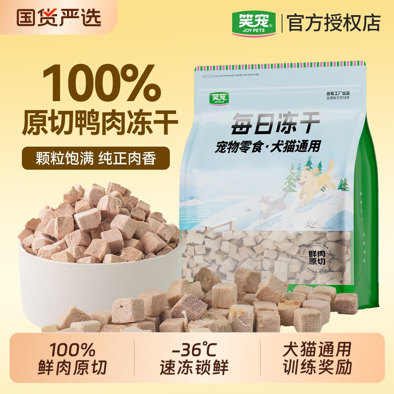 笑宠冻干鸡肉粒鸡胸肉500g宠物猫咪零食狗狗小肉干营养条发腮猫粮