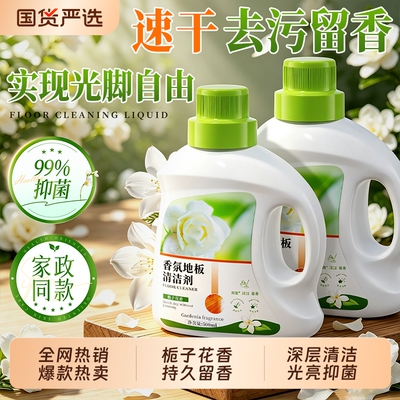 地板清洁剂拖地专用清洁液