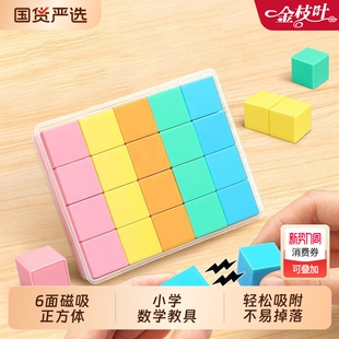 磁性正方体磁吸教具立体图形几何体模型小学一到六年级数学2cm磁力小方块儿童观察积木立方体六面长方体学具