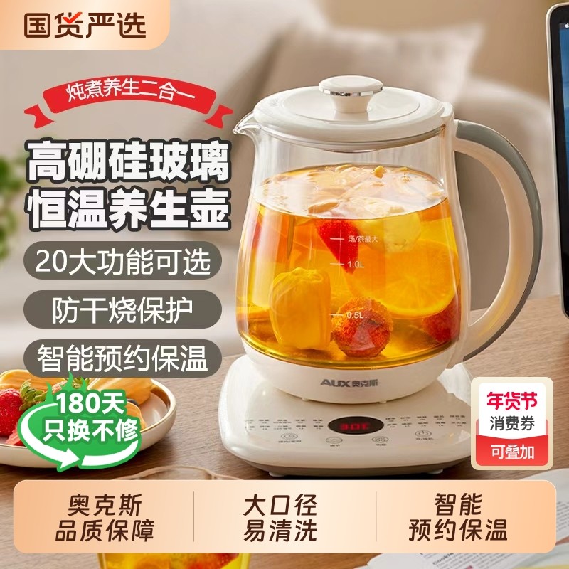 奥克斯养生壶炖煮一体烧水壶家用保温煮茶器全自动电热恒温玻璃