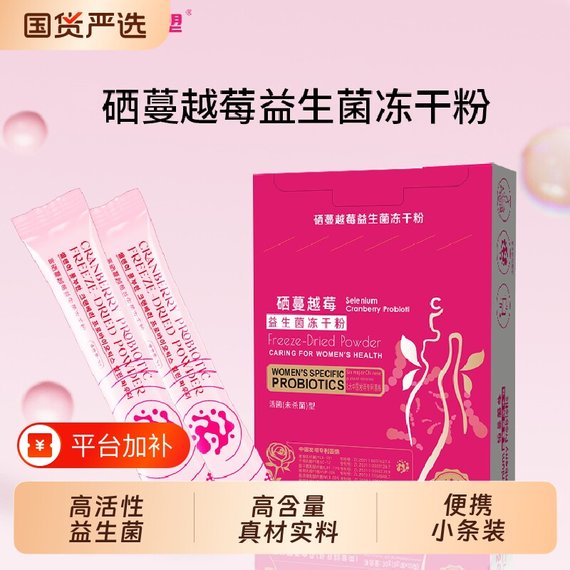 HEESSU赫塑富硒蔓越莓女性益生菌冻干粉花园固体饮料保健品活性