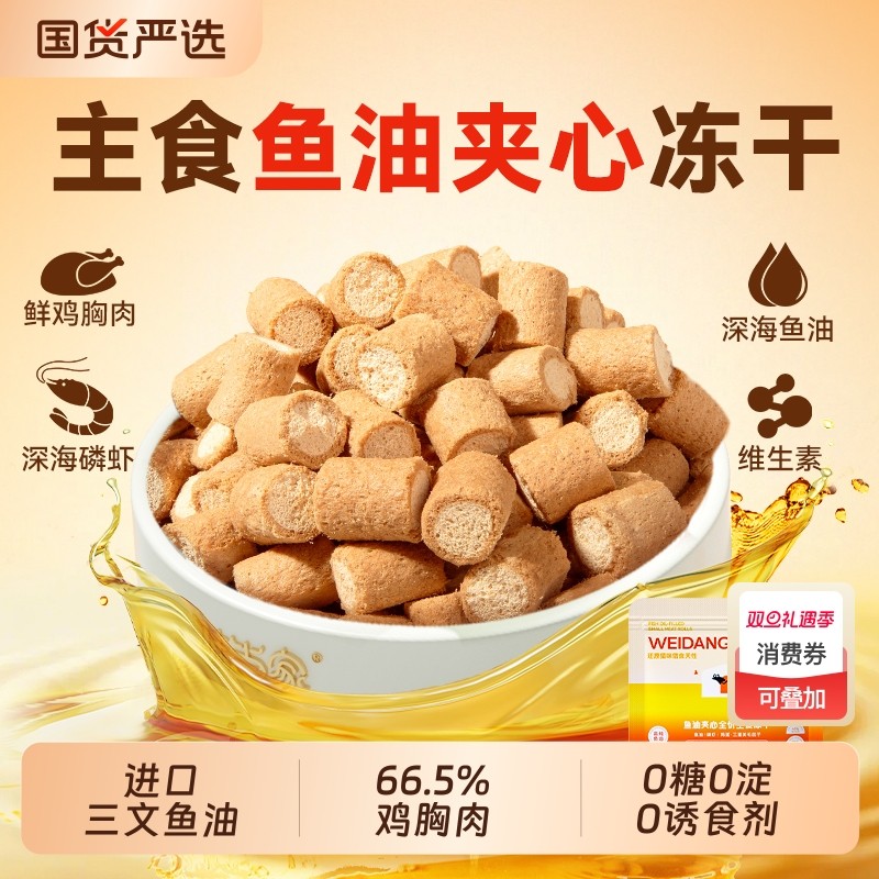 味当家猫咪零食主食鱼油冻干猫零食鸡肉猫草营养成幼猫咪美毛磨牙