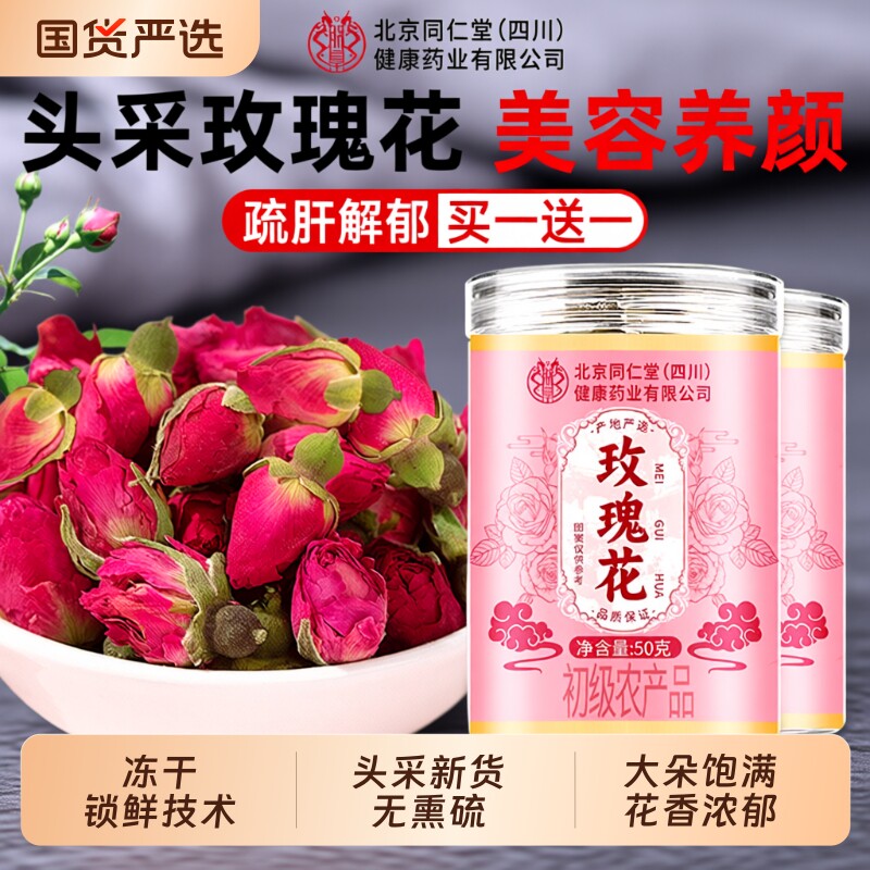 玫瑰花茶疏肝解郁平阴干花泡茶干玫瑰花瓣食用重瓣中药材肉桂冻干