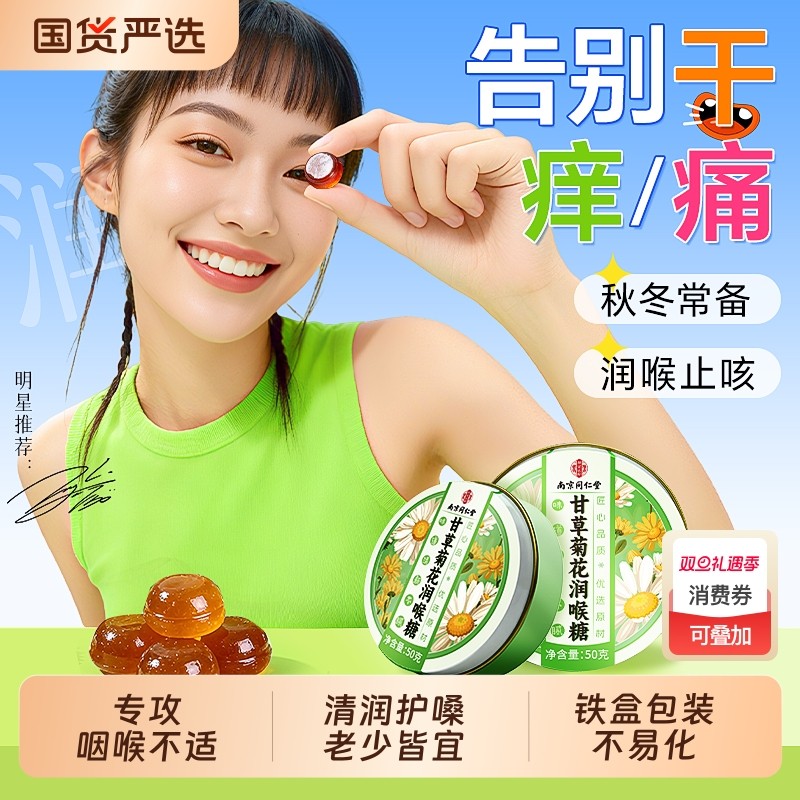 同仁堂润喉糖清润肺化痰止咳信盛堂润喉护嗓薄荷糖果零食嗓子铁盒