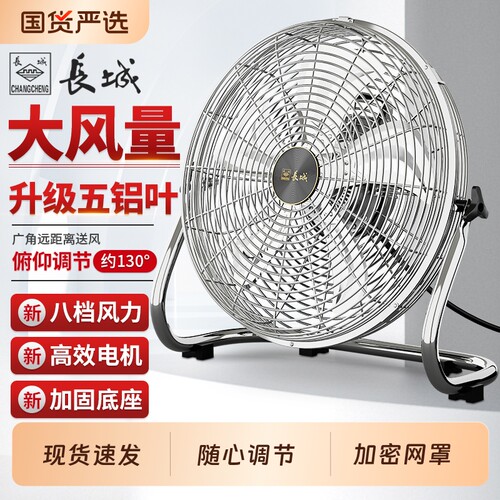 长城趴地扇家用台式电风扇