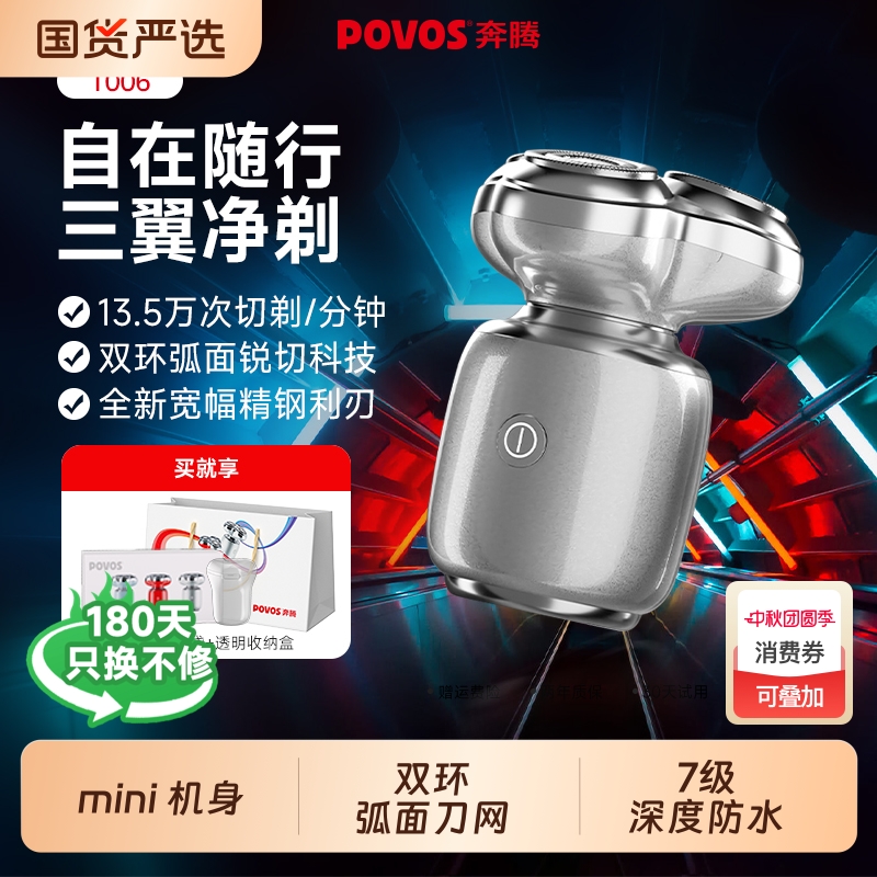 奔腾电动剃须刀T006礼盒装