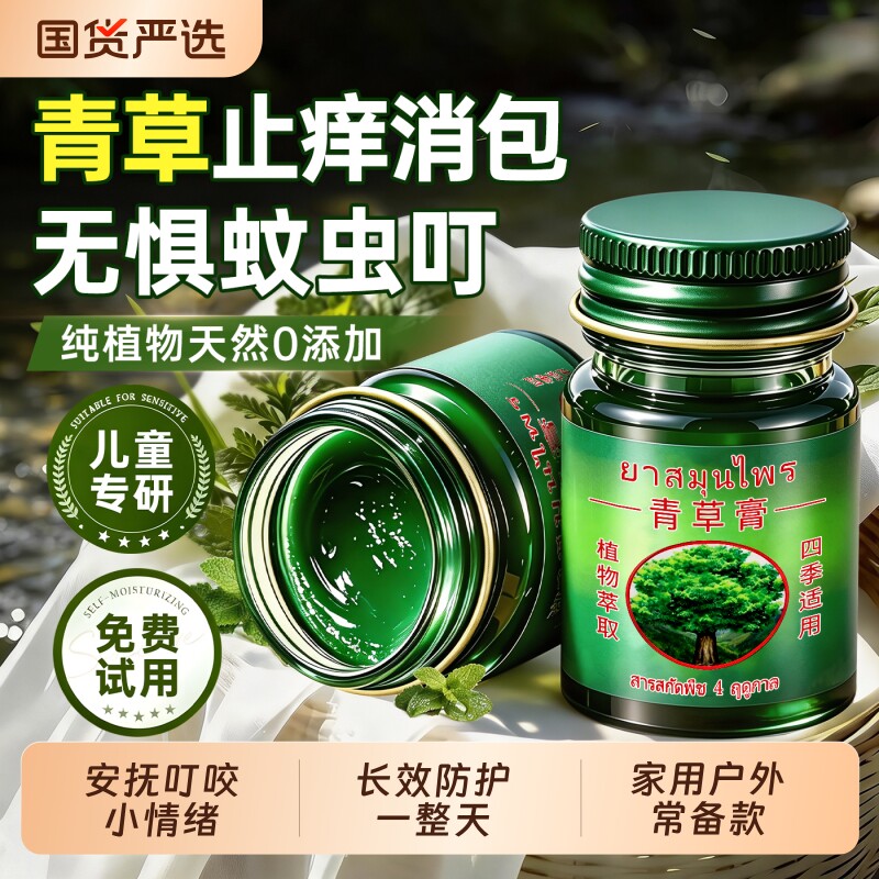 婴童适用丨正品青草膏止痒第一名图片