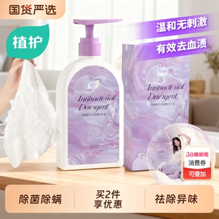 植护内衣内裤清洗液除菌99%洗衣液女士正品清洗剂适用国货补充装