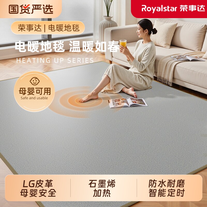 荣事达地暖垫石墨烯加热地垫加热儿童家用客厅电热地毯垫取暖垫