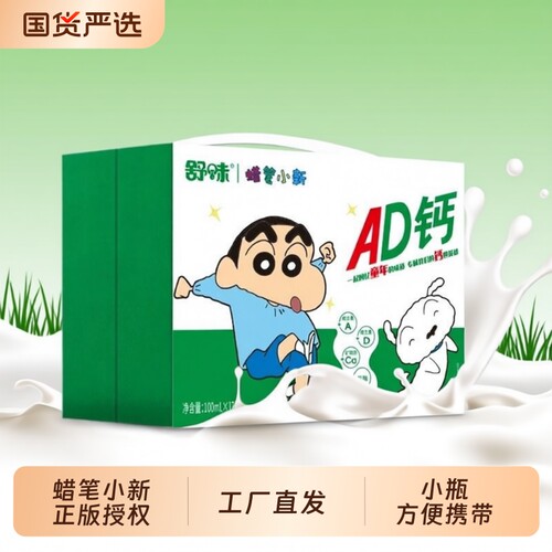 蜡笔小新ad钙奶原味|千人加购