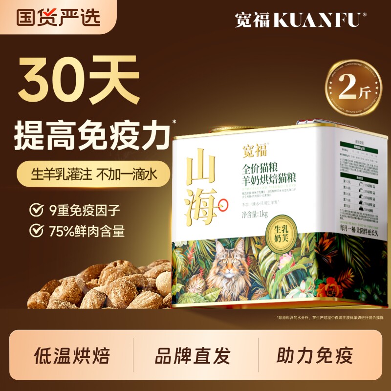 宽福猫粮山海羊奶烘焙羊乳粮鲜肉营养蛋白低温成幼猫免疫力主粮