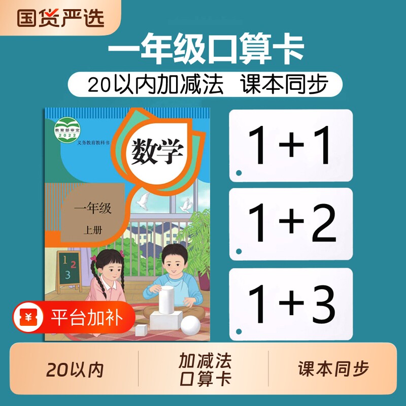 口算卡片小学一年级数学题卡上册10 20二十以内加法加减法口诀表