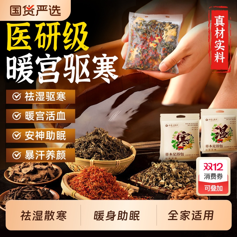 泡脚药包驱寒祛湿排毒助睡眠中药足浴包男女士艾叶花椒生姜泡脚包