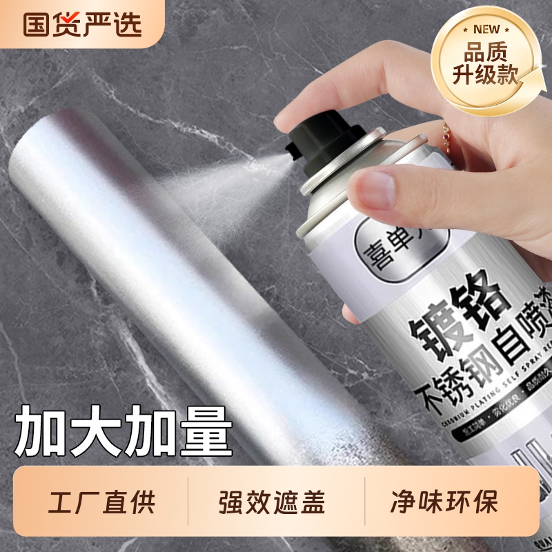 镀铬自喷漆不锈钢手喷漆金属漆银色漆防锈漆镀锌电镀银粉漆修复