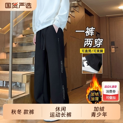 秋冬款裤子男孩初中高中学生加绒加厚青少年大童直筒休闲运动长裤