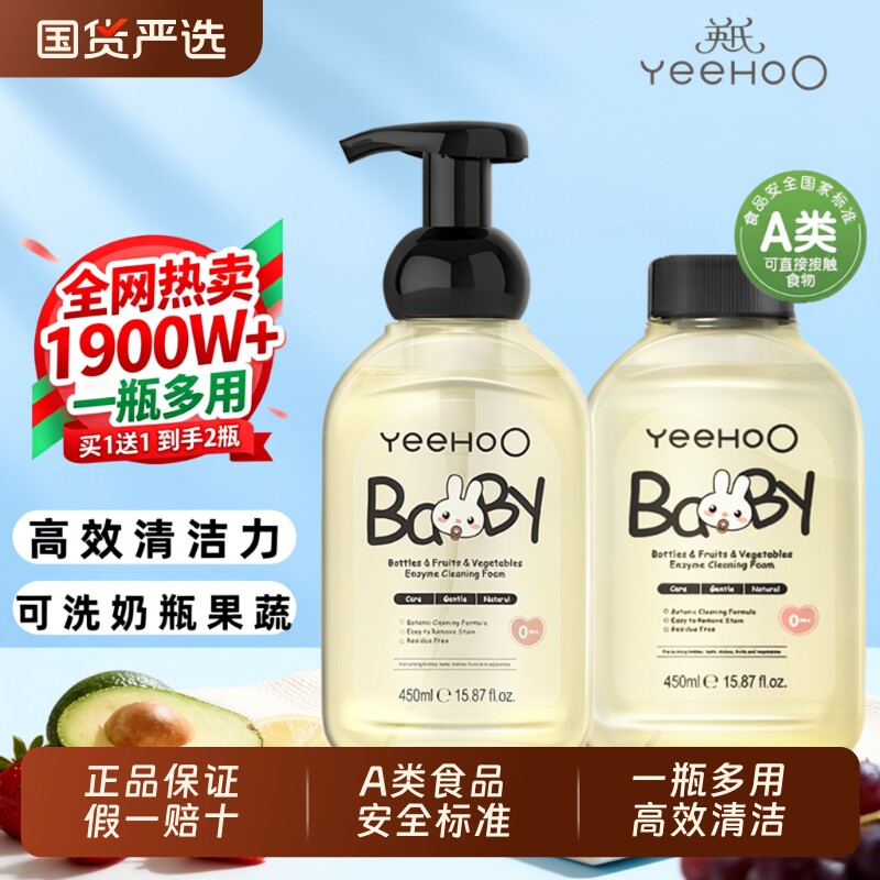 英氏奶瓶清洗剂婴儿专用奶瓶清洗液奶瓶清洁剂果蔬玩具洗洁精宝宝