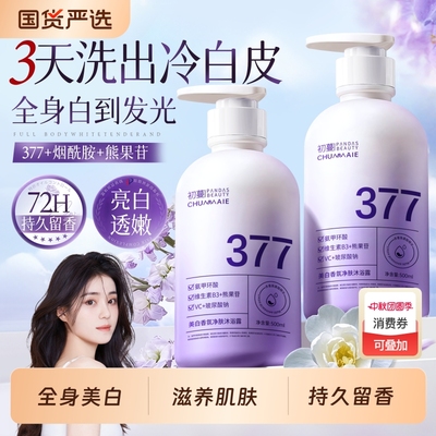 胖東莱爆卖丨美白嫩肤沐浴露第一