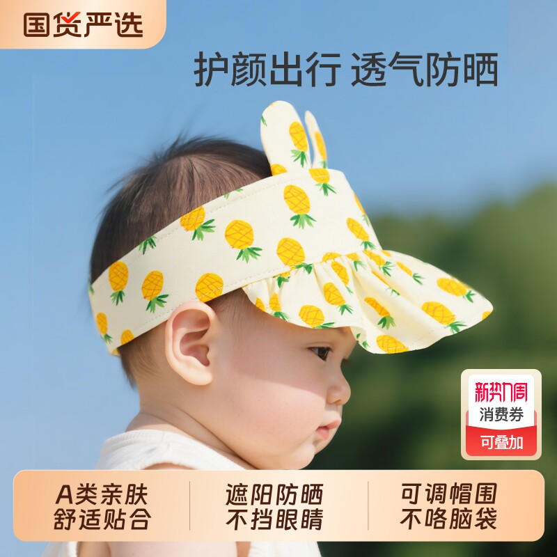 婴儿遮阳帽夏季薄款宝宝帽子防晒空顶帽婴幼儿小月龄春夏款太阳帽