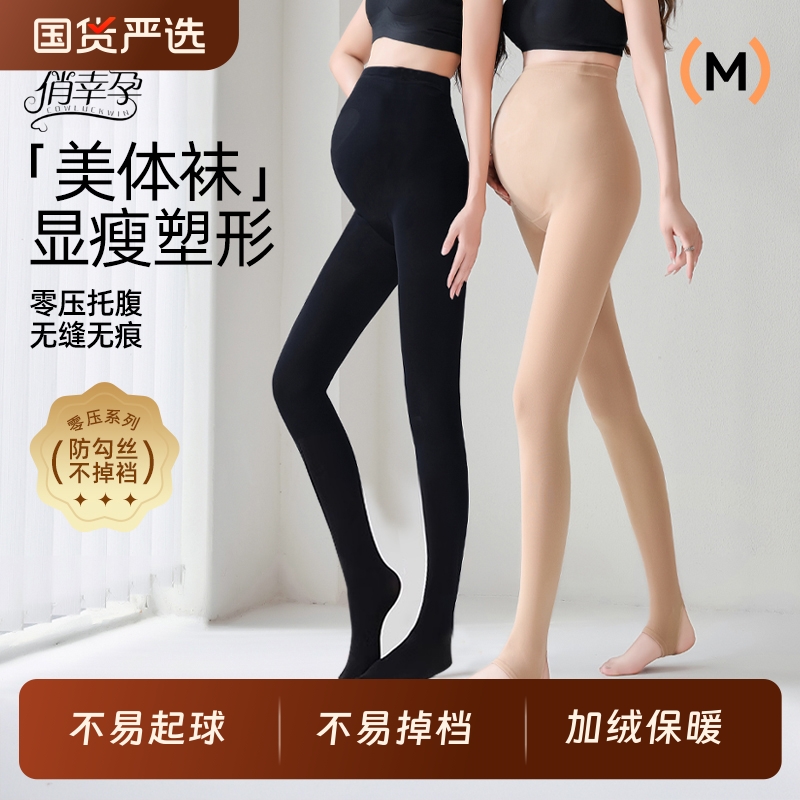 孕妇丝袜外穿连裤袜秋冬款肉色