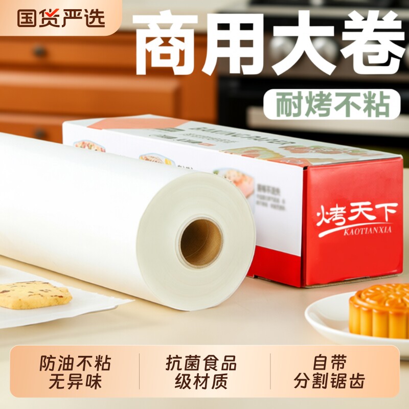 加厚硅油烘焙纸|超1.2万次加购图片