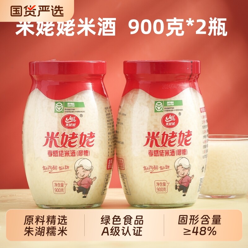 米姥姥甜酒酿醪糟900克2瓶正宗孝感米酒配料无添加米浓糯米瓶装