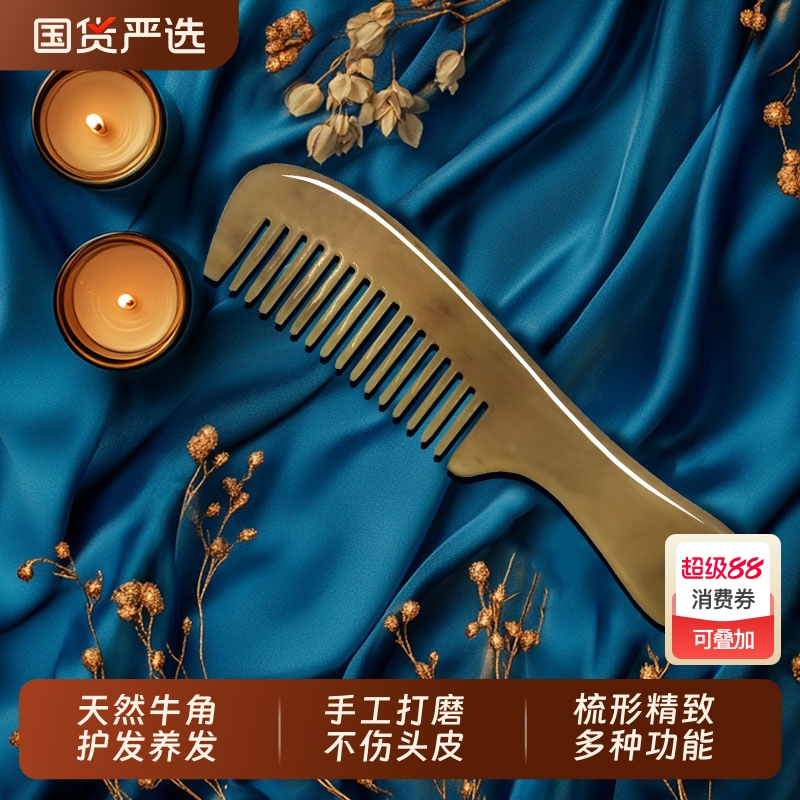 飞泓轩正品天然牛角梳家用男女士防脱防静电不打结头梳子按摩发梳