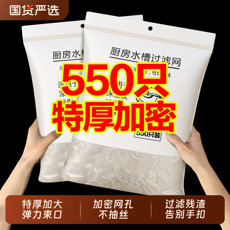 厨房加厚一次性水槽过滤网