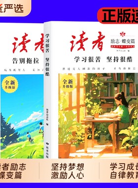 读者励志蝶变篇全2册点醒孩子