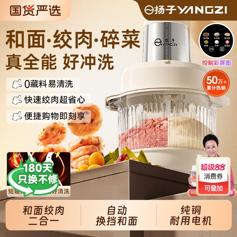 扬子绞肉和面一体机机多功能家用大容量5升电动搅拌机全自动料理