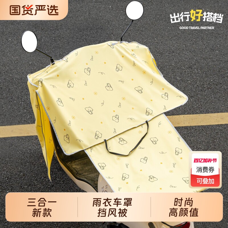 电动车车罩防雨挡雨罩防水挡风被罩摩托车自行车电瓶车防雨罩盖车
