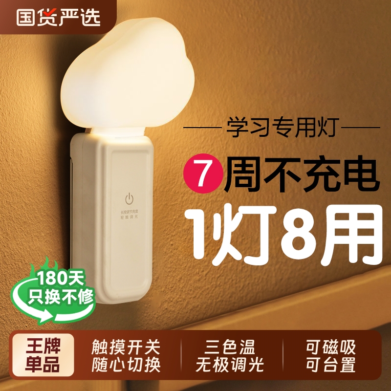 护眼小夜灯充电款床头卧室睡眠灯床上用学生宿舍台灯超长续航遥控