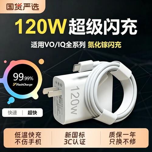 vivo快充数据线原装充电器120iqoo超级闪充10/9/8/7爱酷手机z5z8x23x27x60x50y52s插头s31iQOO套装氮化镓接口