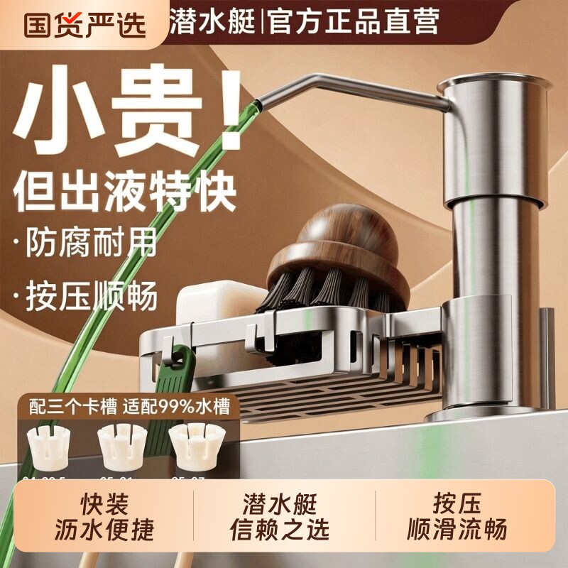 ⭕㊣【潜水艇磁皂液器】按压器图片