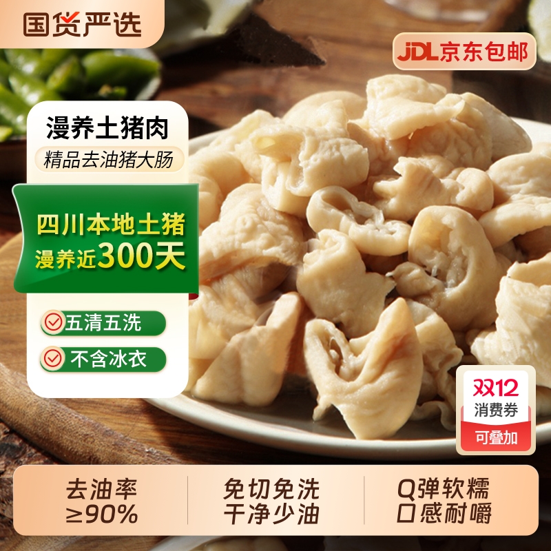 七环肥肠精品去油猪大肠