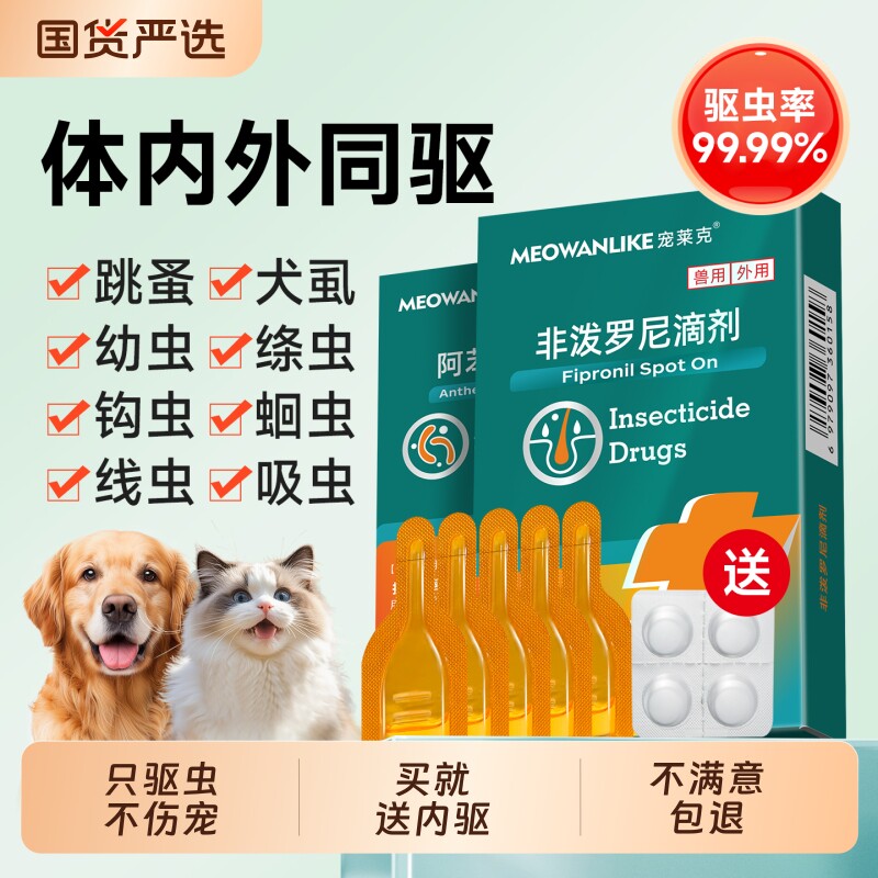 宠莱克狗狗猫咪驱虫药体内外一体图片