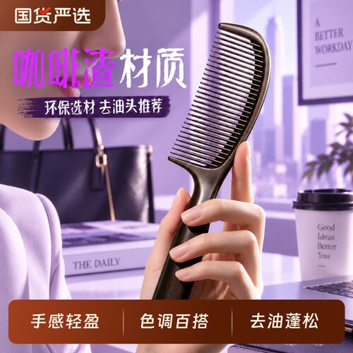 【咖啡渣材质物理去油顺发】